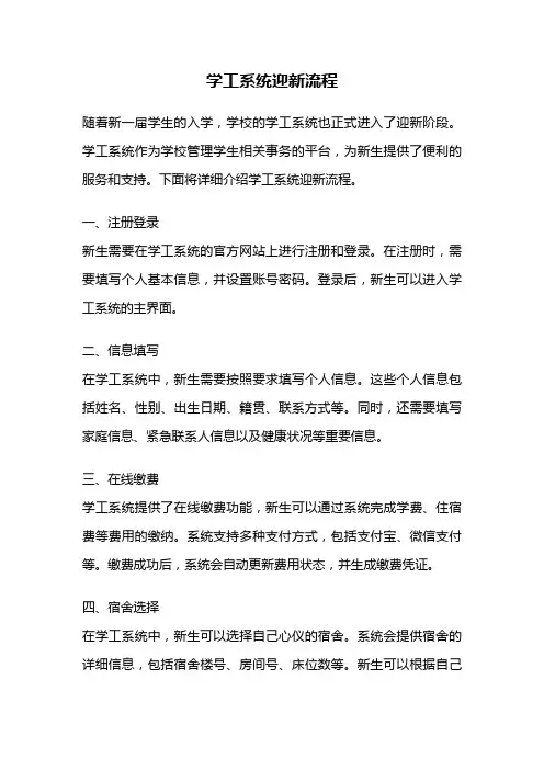 学工系统迎新流程