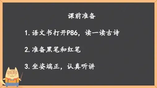 六年级上册语文 18 古诗三首 课件(共53张PPT)