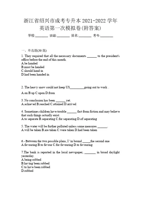 浙江省绍兴市成考专升本2021-2022学年英语第一次模拟卷(附答案)