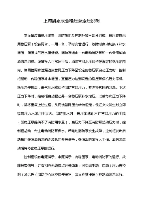 上海凯泉泵业稳压泵定压说明
