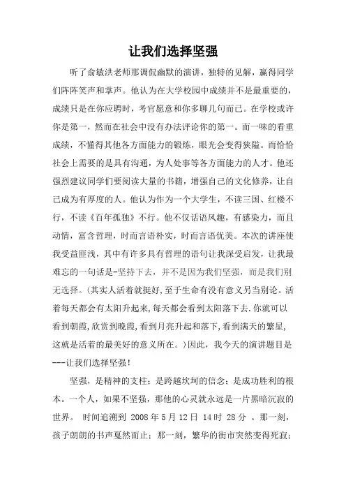 让我们选择坚强