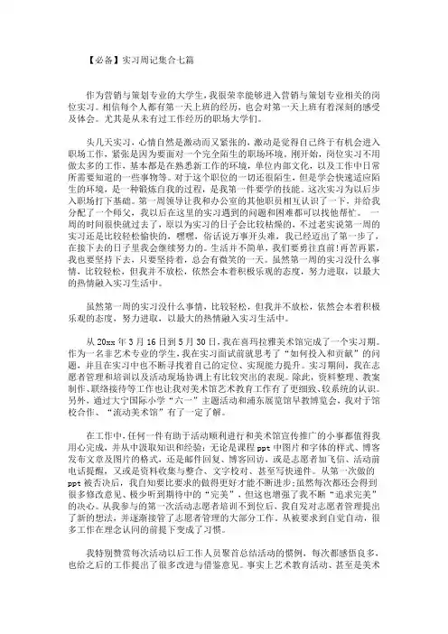 精选最新实习周记集合七篇