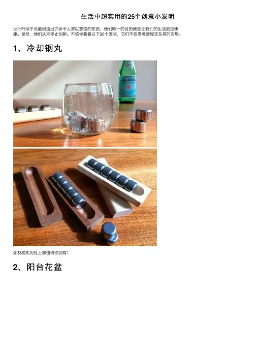 生活中超实用的25个创意小发明