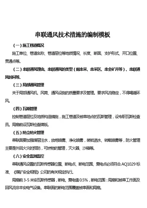 串联风安全技术措施模板doc