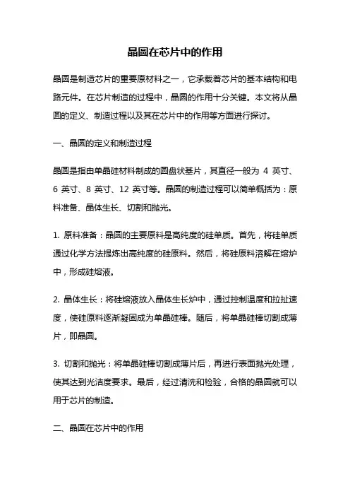 晶圆在芯片中的作用
