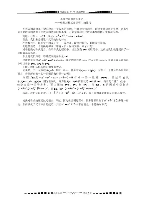 不等式证明技巧谈之一
