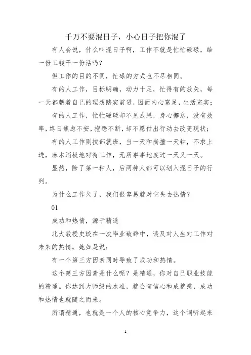 千万不要混日子,小心日子把你混了