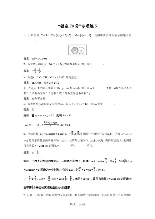 高考数学(理)考前三个月考前抢分必做 锁定70分专项练5  含解析