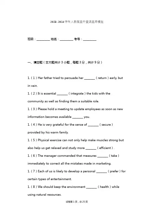 2023-2024学年高中英语人教版高考模拟习题及解析