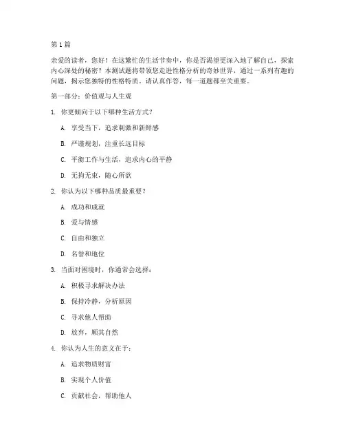 简短的性格分析测试题(3篇)