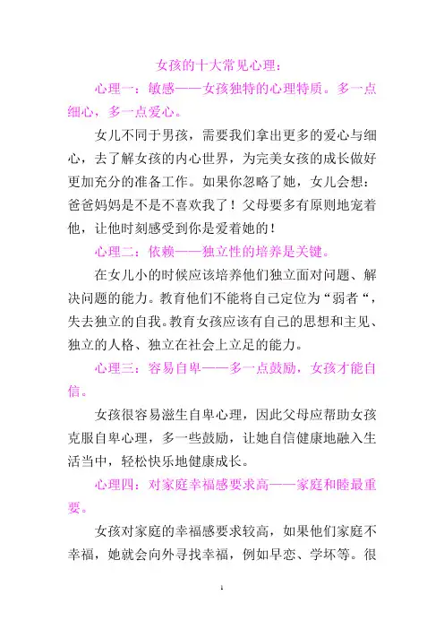 女孩的十大常见心理