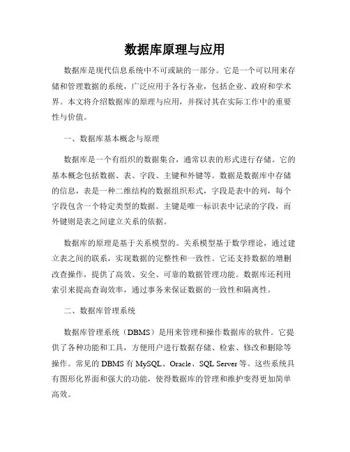 数据库原理与应用