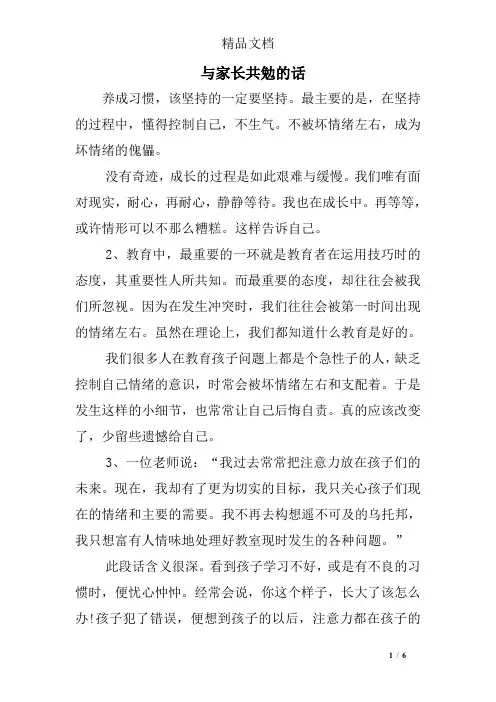 与家长共勉的话