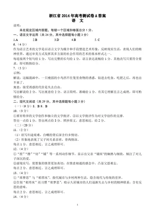 浙江省2014年高考测试卷答案