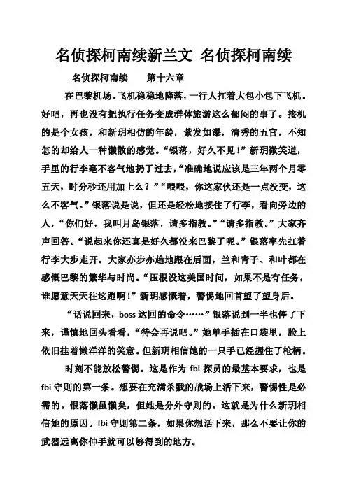 名侦探柯南续新兰文名侦探柯南续