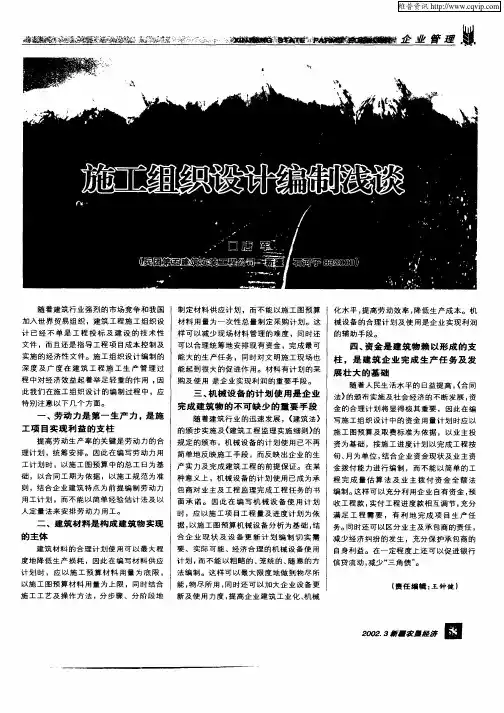 施工组织设计编制浅谈