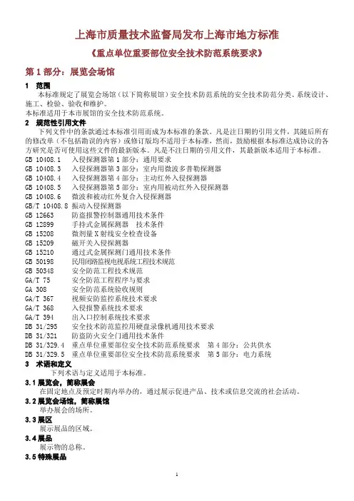 重点单位重要部位安全技术防范系统要求1-17