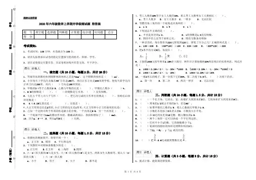 2020年六年级数学上学期开学检测试题 附答案