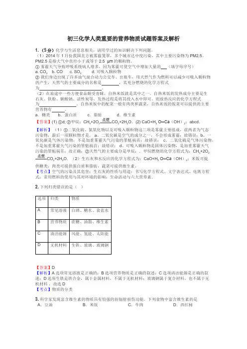 初三化学人类重要的营养物质试题答案及解析
