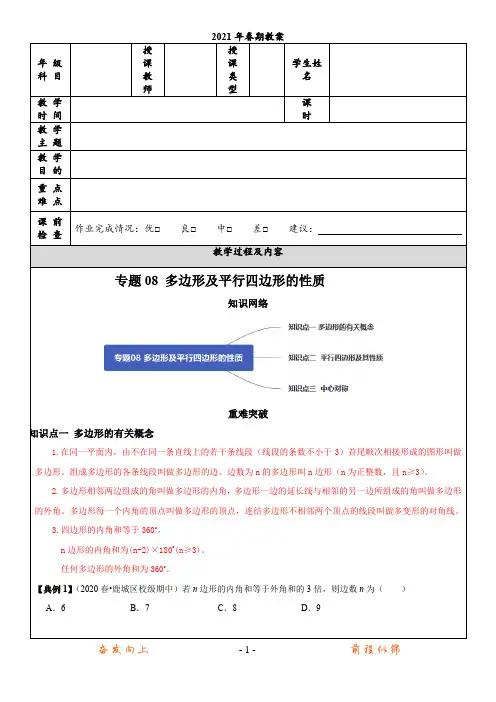 多边形及平行四边形的性质