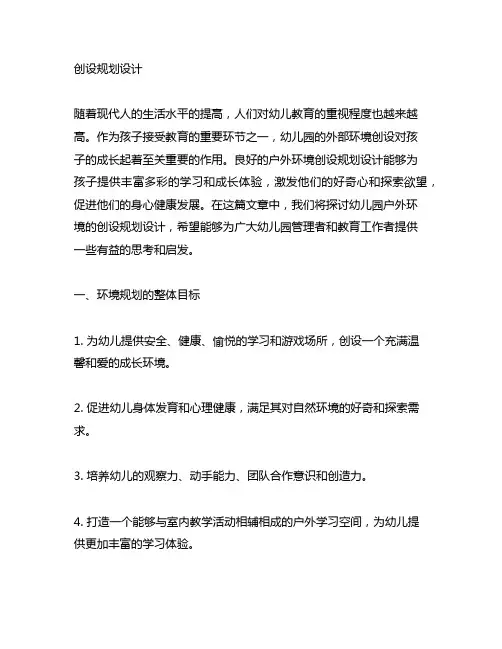 幼儿园户外环境创设规划设计 幼儿园户外环境