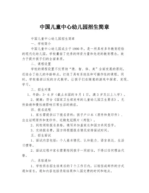 中国儿童中心幼儿园招生简章