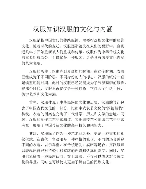 汉服知识汉服的文化与内涵