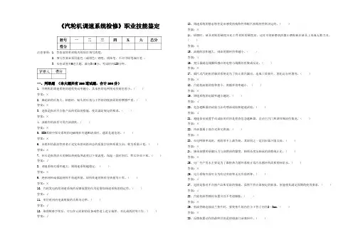 《汽轮机调速系统检修》职业技能鉴定要点