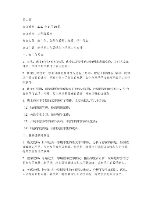 三年级班会议记录(3篇)