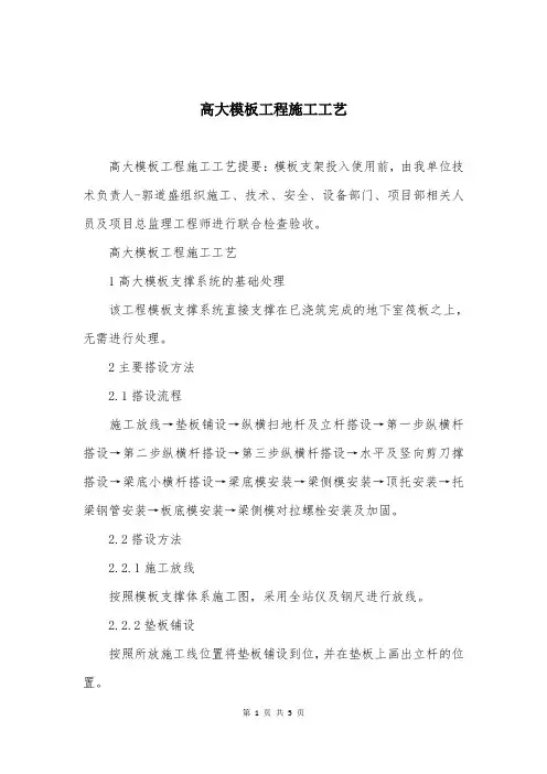 高大模板工程施工工艺