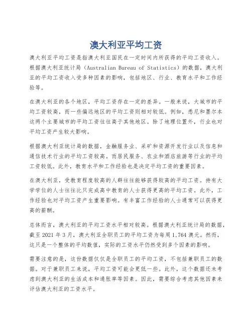 澳大利亚平均工资