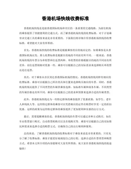 香港机场快线收费标准