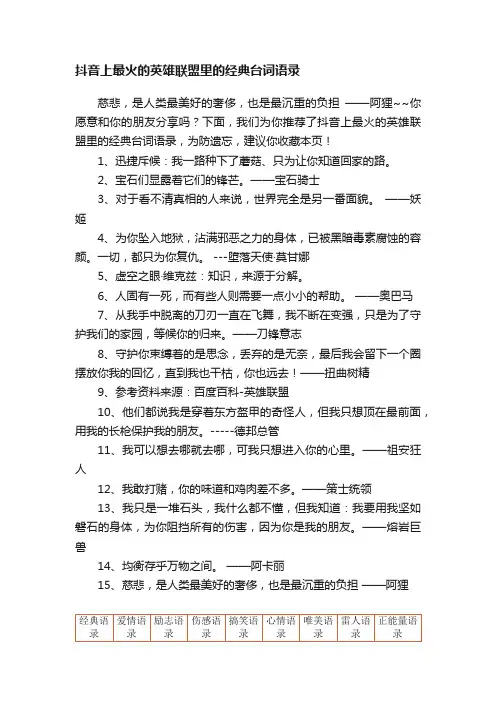 抖音上最火的英雄联盟里的经典台词语录