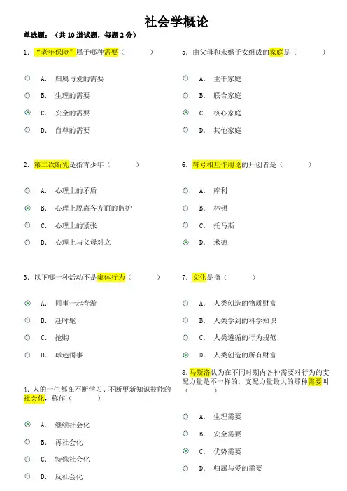 社会学概论作业一至作业四标准答案