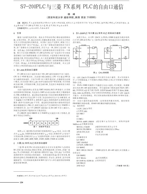 S7-200PLC与三菱FX系列PLC的自由口通信