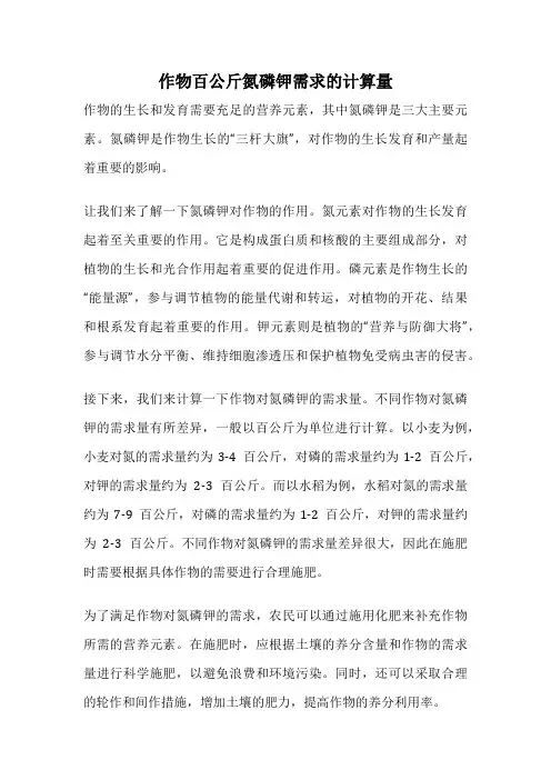 作物百公斤氮磷钾需求的计算量