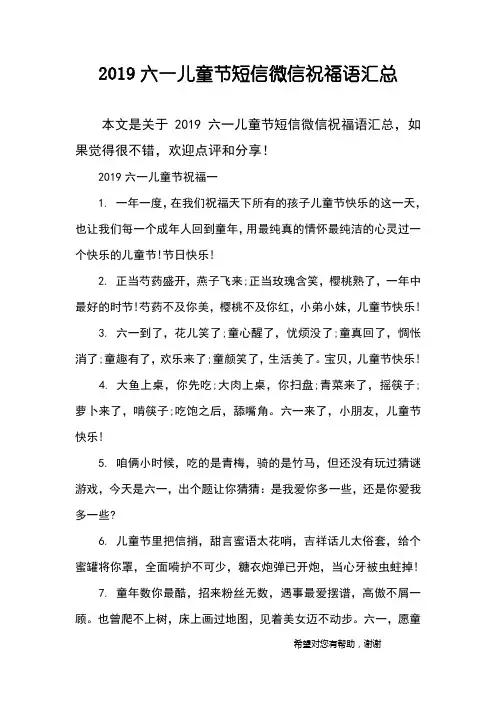 2019六一儿童节短信微信祝福语汇总