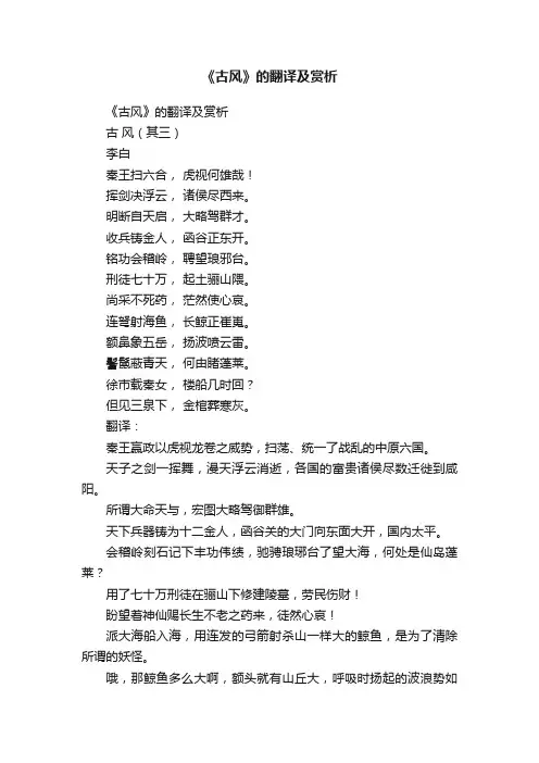《古风》的翻译及赏析