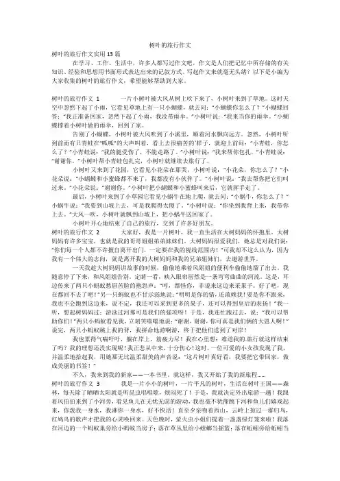 树叶的旅行作文