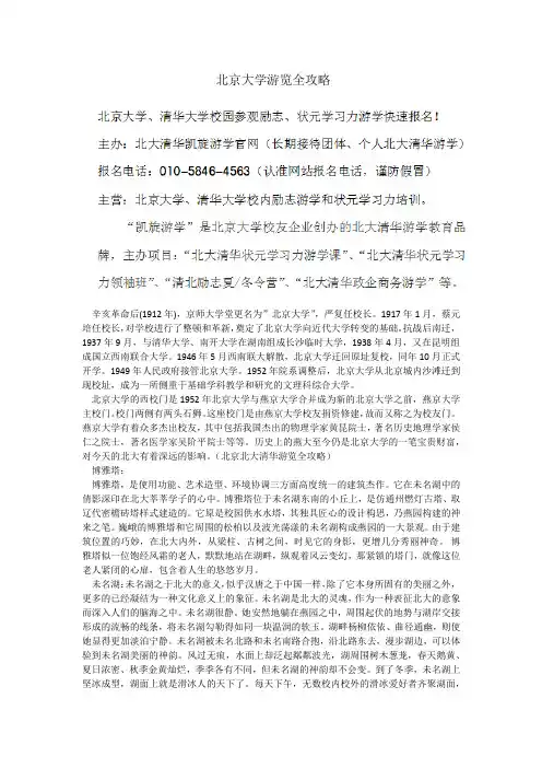北京北大、清华游览全攻略