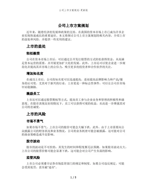 公司上市方案规划-更新版