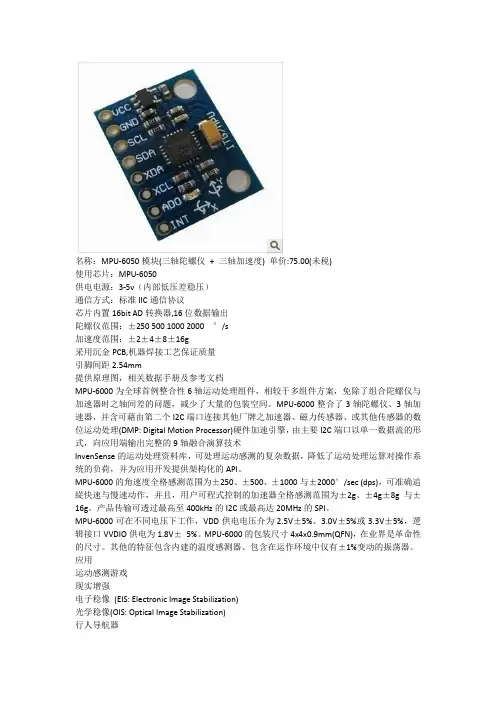 MPU-6050模块(三轴陀螺仪 + 三轴加速度)