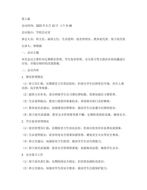 教室值班会议记录(3篇)