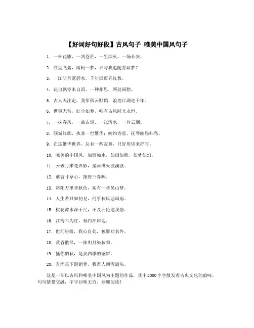 【好词好句好段】古风句子 唯美中国风句子