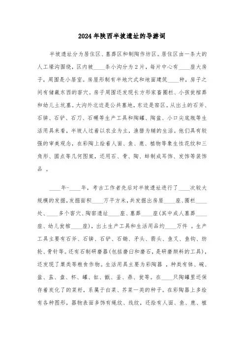 2024年陕西半坡遗址的导游词(三篇)