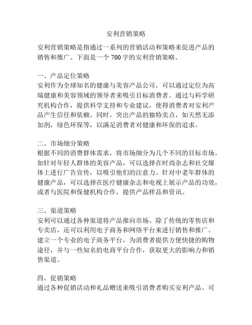 安利营销策略