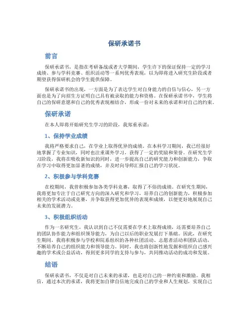 保研 承诺书