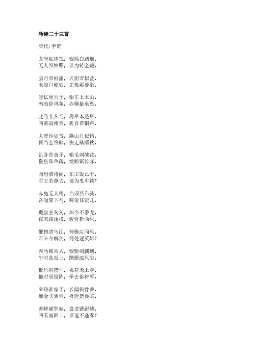 马诗二十三首(李贺作品)原文、翻译及赏析
