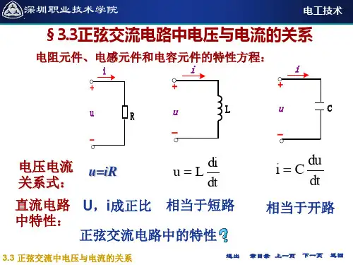 12.元件伏安特性相量形式