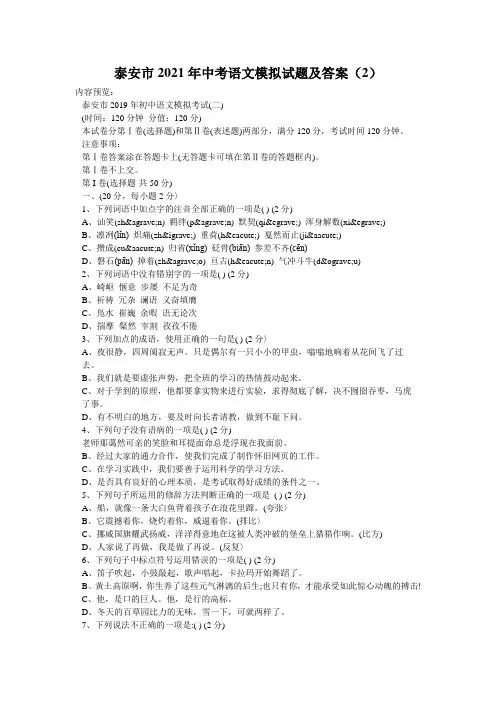 泰安市2021年中考语文模拟试题及答案(2)